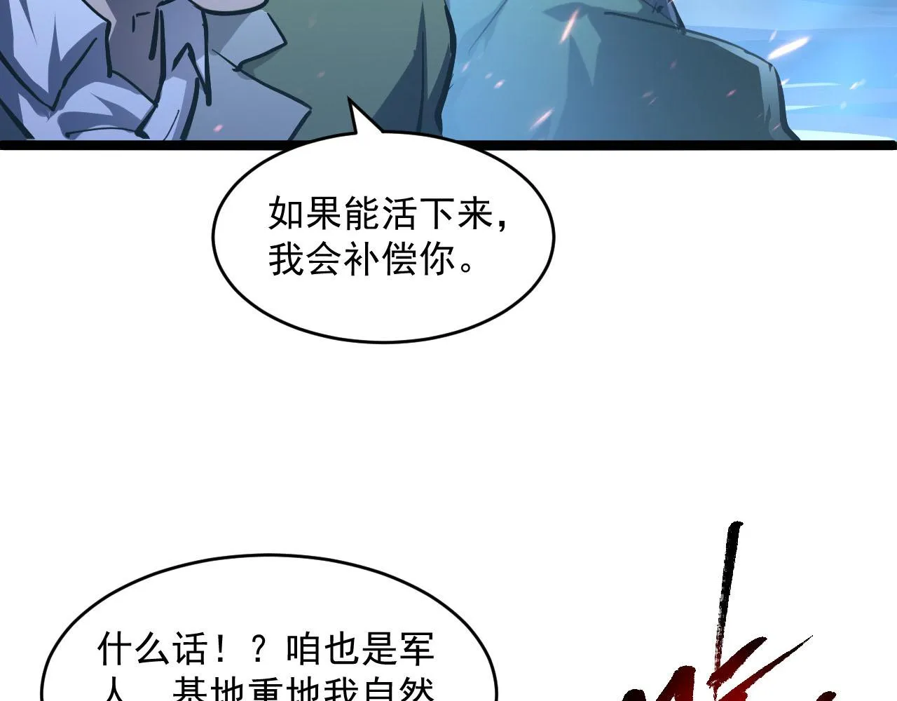 第69话 疯狂的计划 第33页