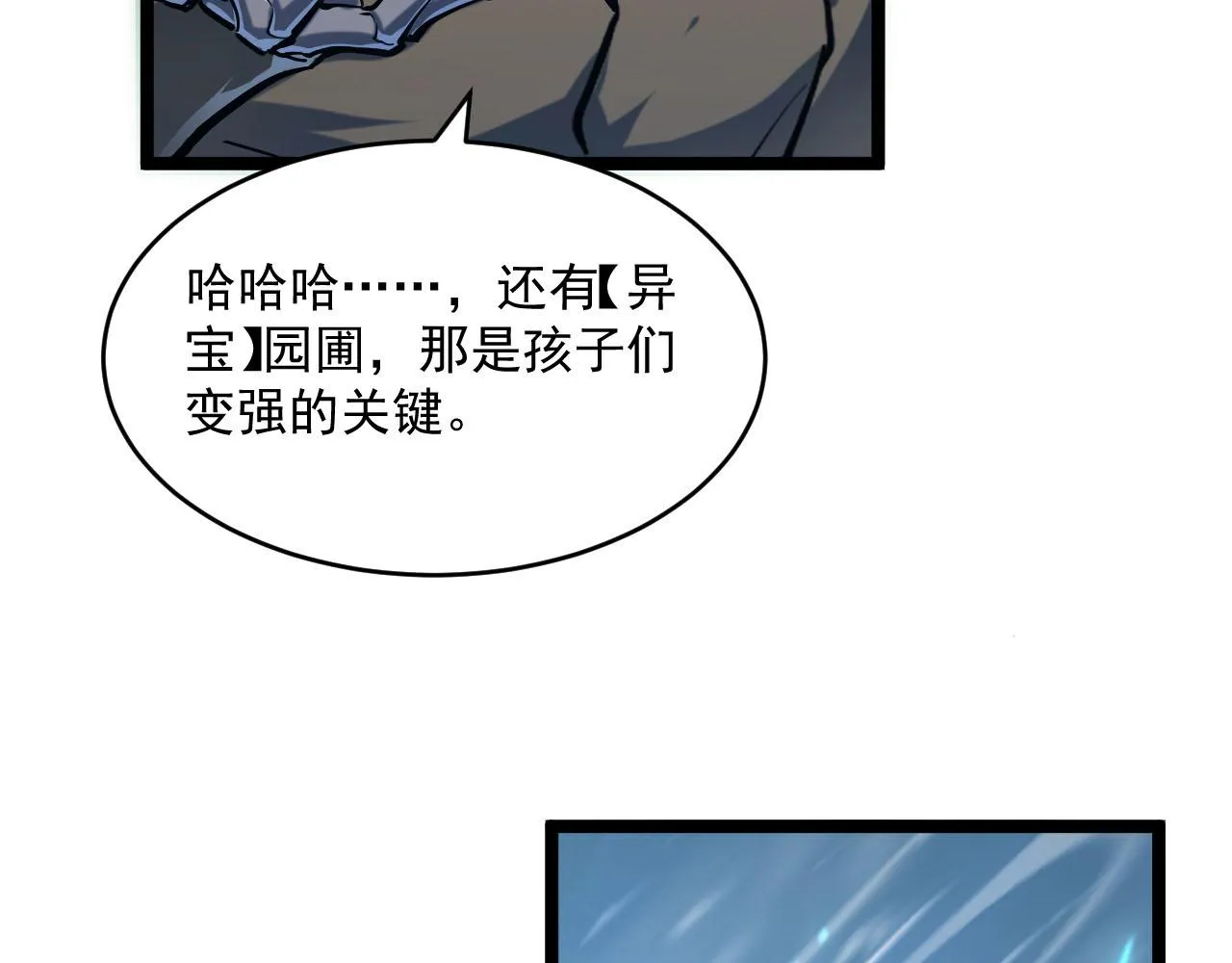 第69话 疯狂的计划 第46页