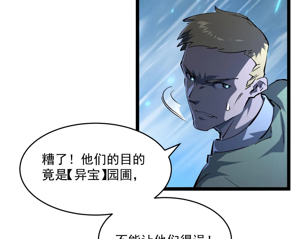 第69话 疯狂的计划 第47页