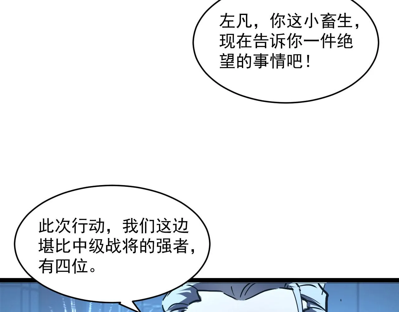 第69话 疯狂的计划 第52页