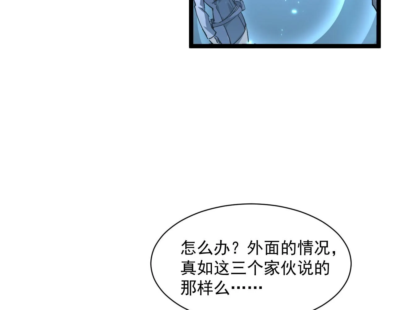 第69话 疯狂的计划 第76页