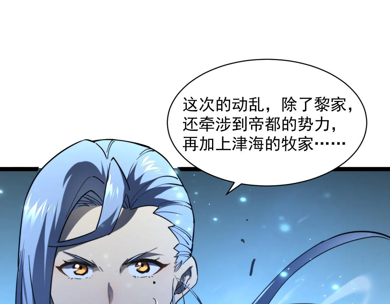 第69话 疯狂的计划 第79页