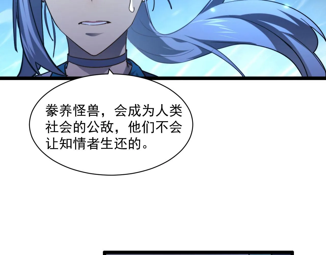 第69话 疯狂的计划 第80页