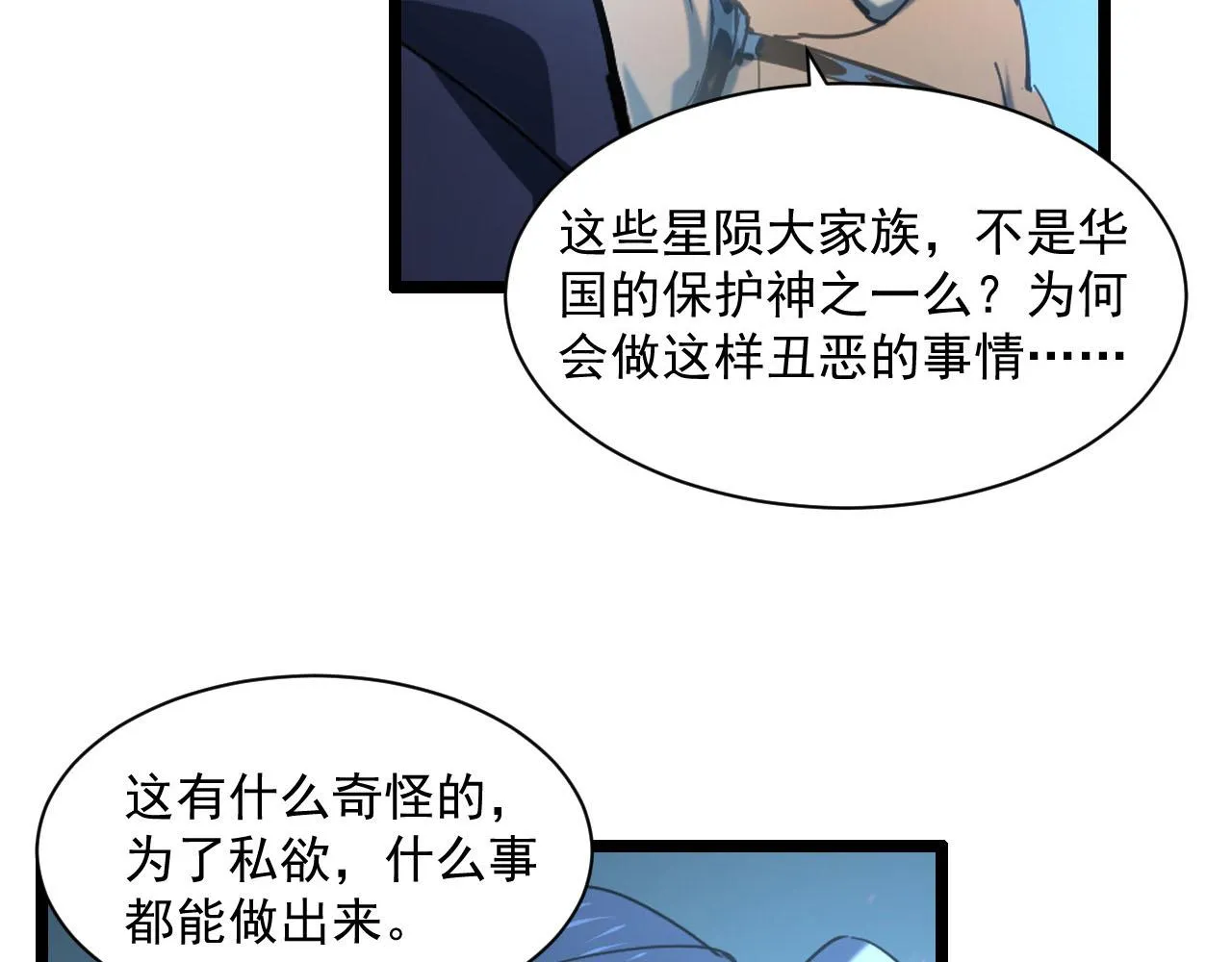第69话 疯狂的计划 第82页