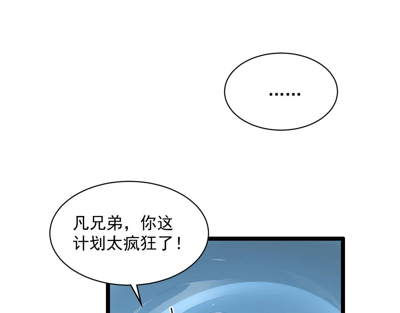 第69话 疯狂的计划 第88页