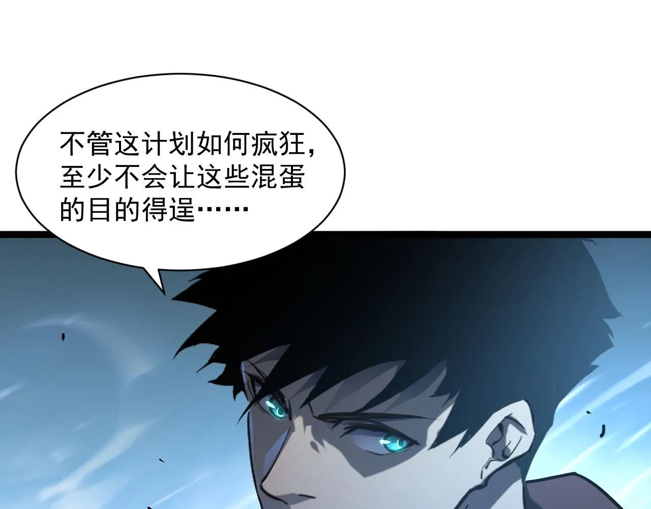 第69话 疯狂的计划 第91页