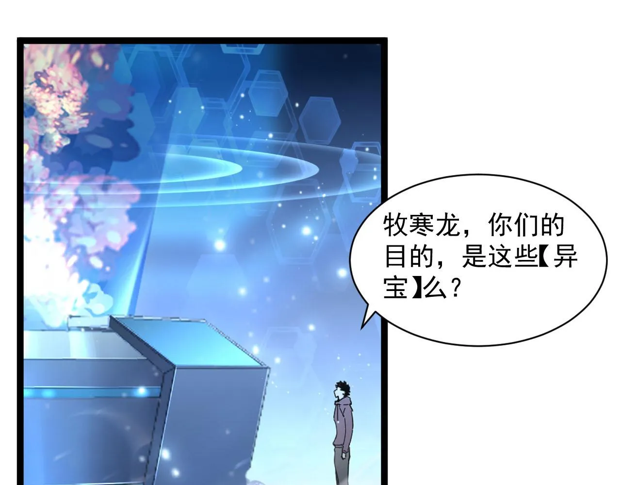 第69话 疯狂的计划 第94页