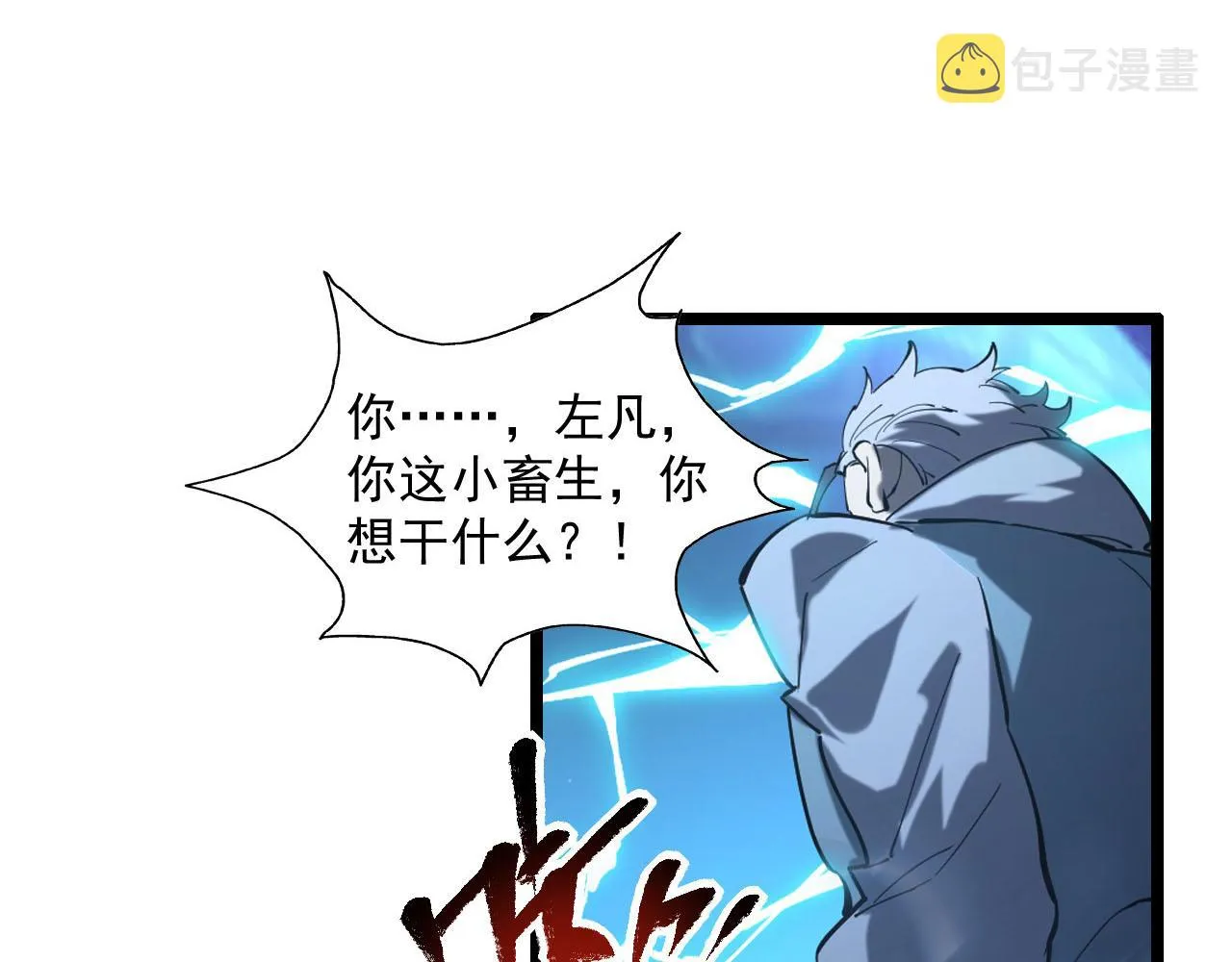第69话 疯狂的计划 第96页