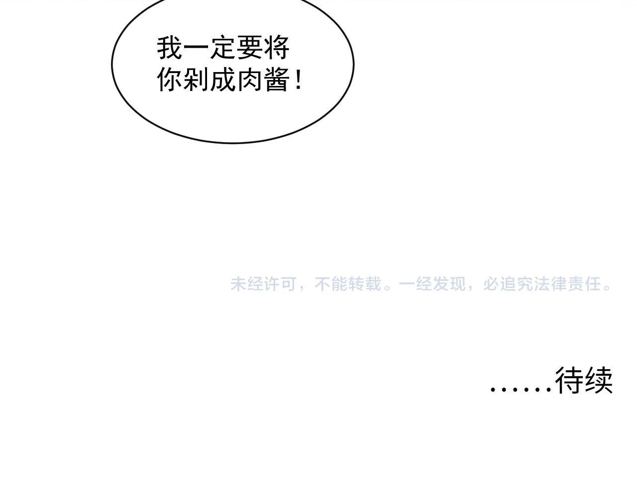 第69话 疯狂的计划 第111页
