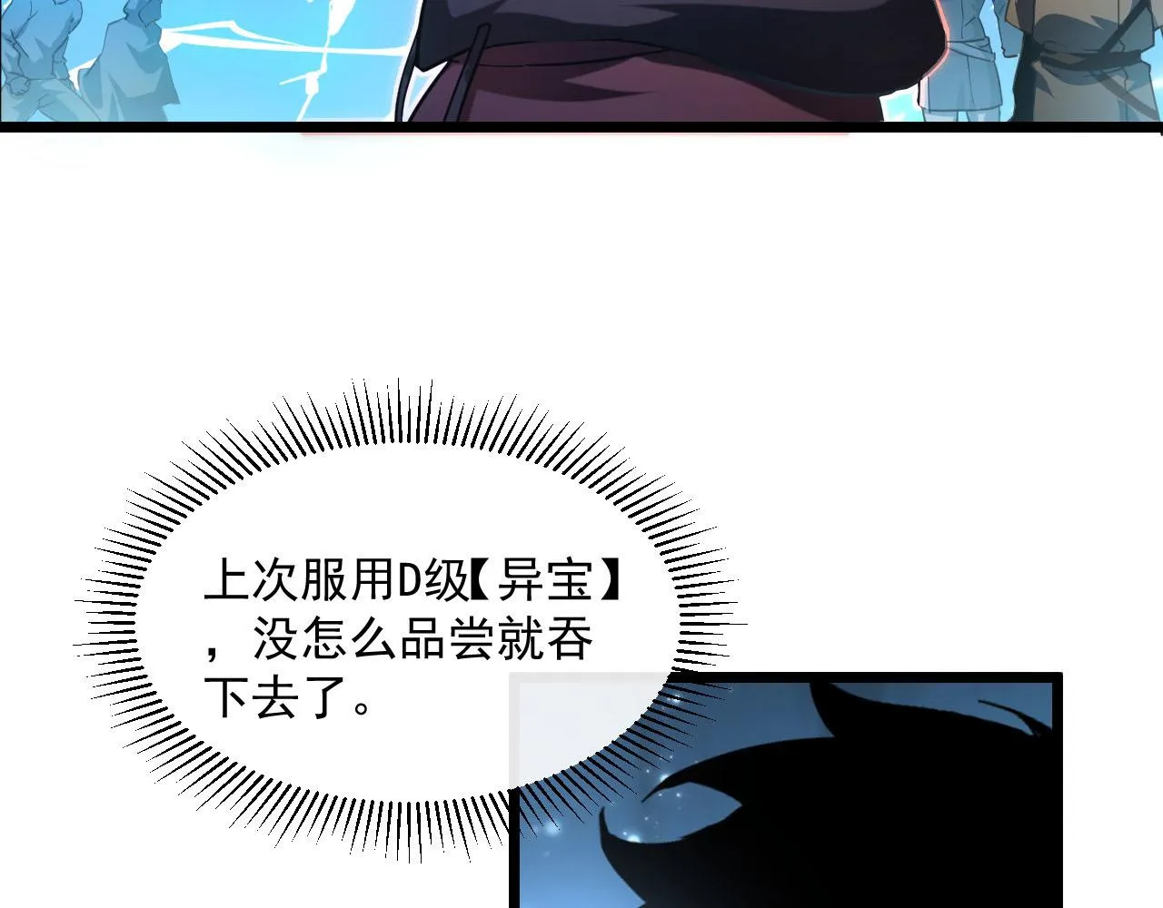 第70话 【异宝】的吸收率 第6页