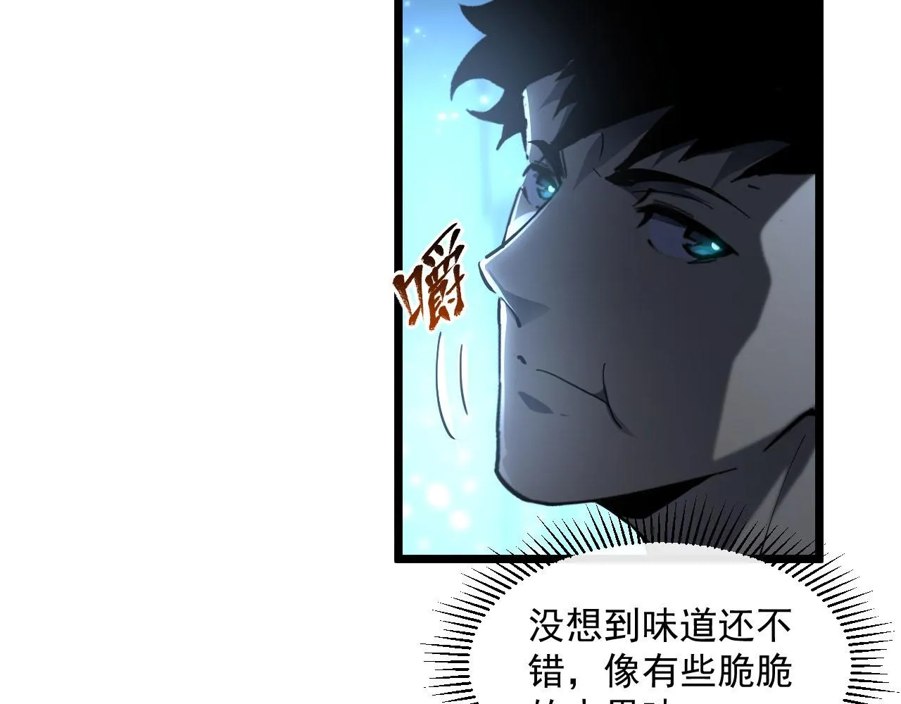 第70话 【异宝】的吸收率 第7页
