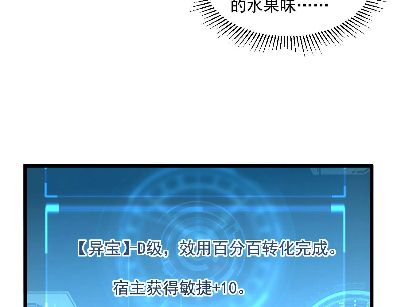 第70话 【异宝】的吸收率 第8页