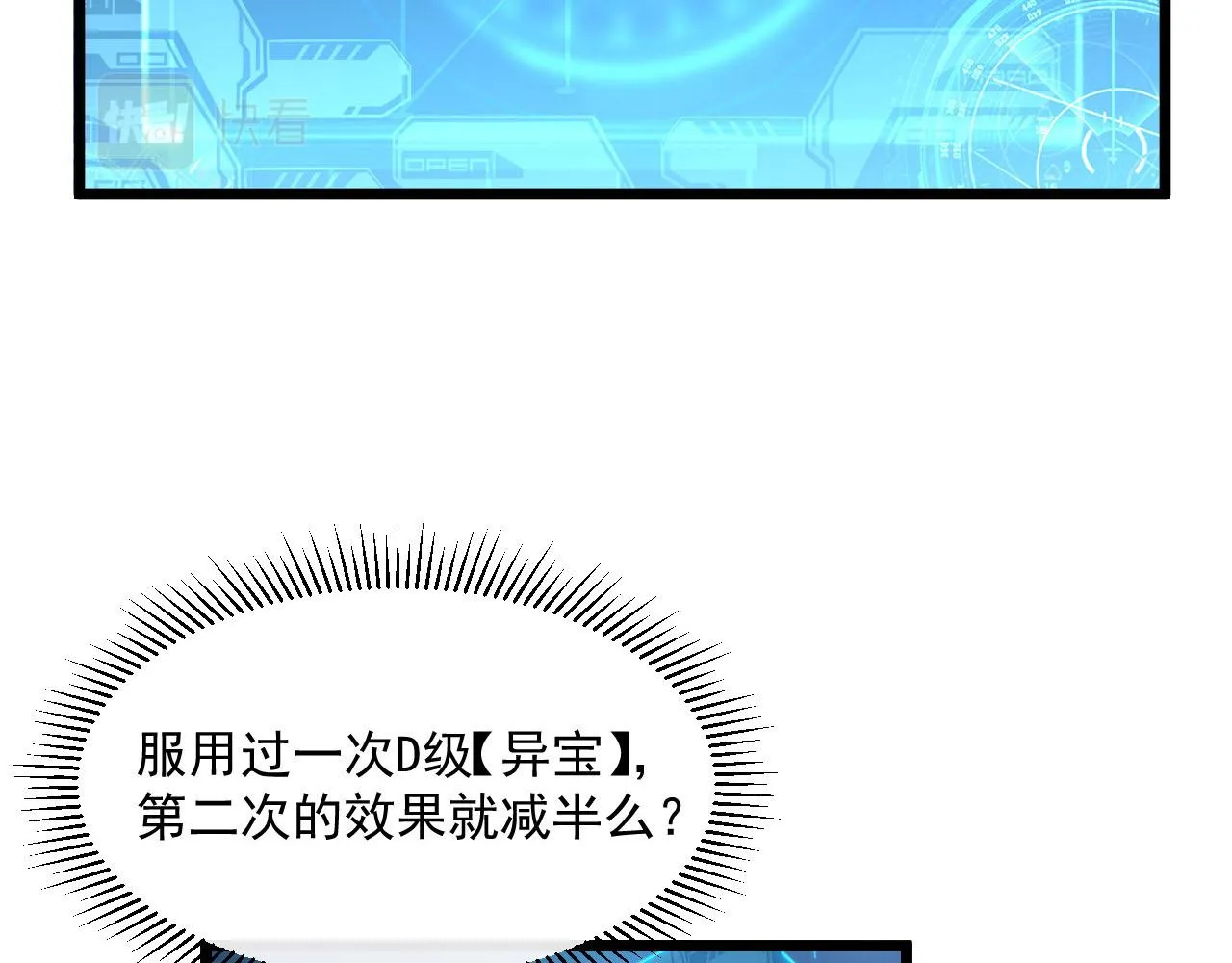 第70话 【异宝】的吸收率 第9页