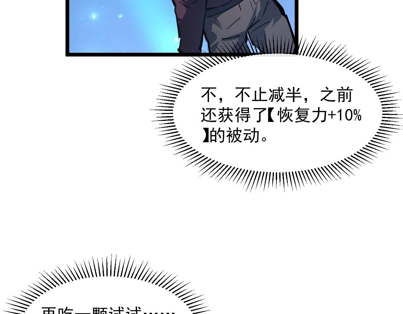 第70话 【异宝】的吸收率 第11页