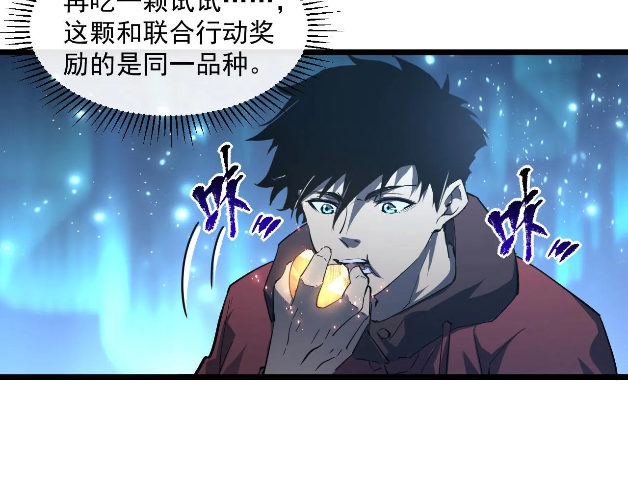 第70话 【异宝】的吸收率 第12页