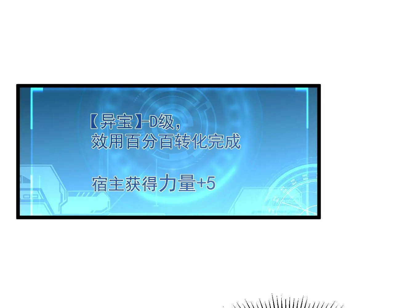 第70话 【异宝】的吸收率 第14页