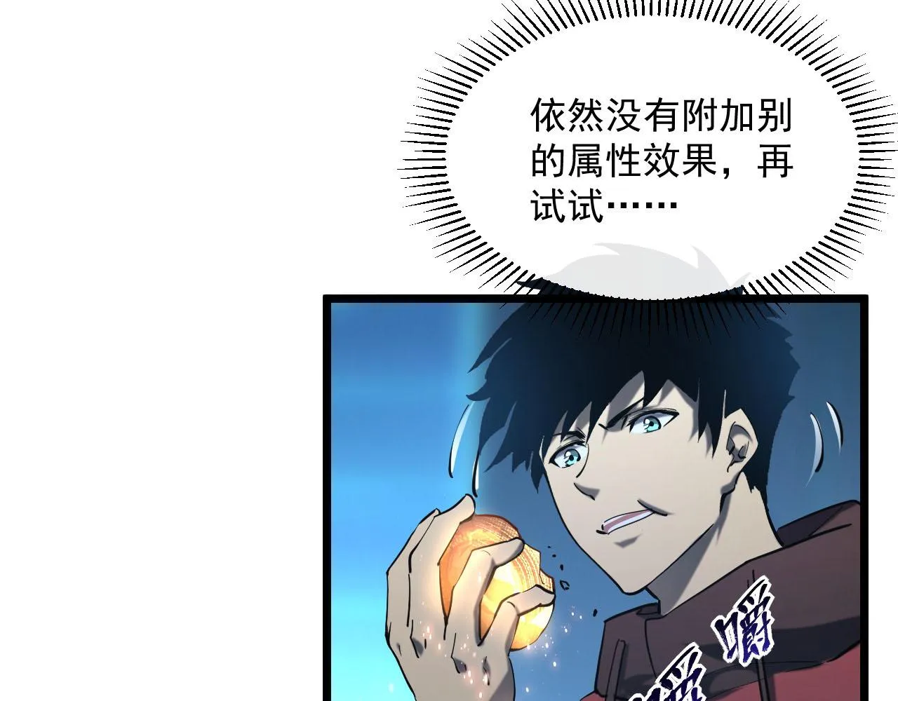 第70话 【异宝】的吸收率 第15页