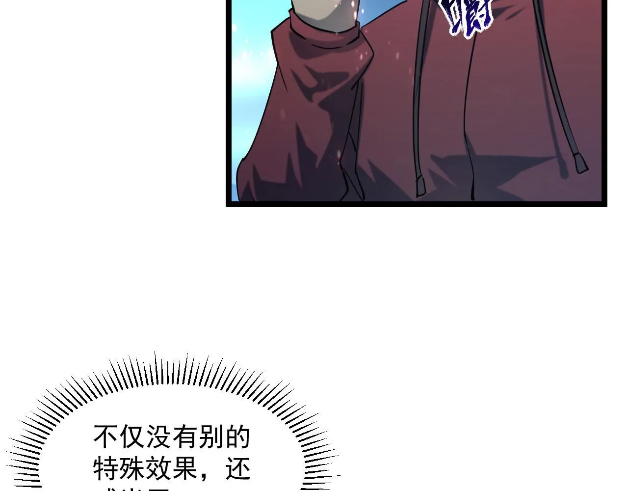 第70话 【异宝】的吸收率 第16页