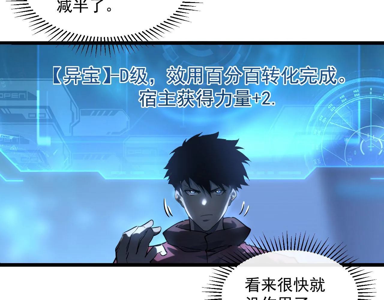 第70话 【异宝】的吸收率 第17页