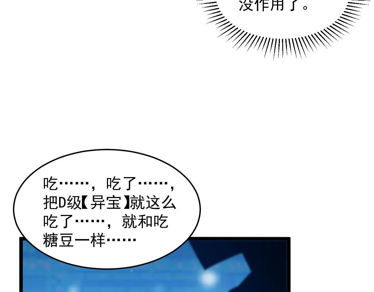 第70话 【异宝】的吸收率 第18页