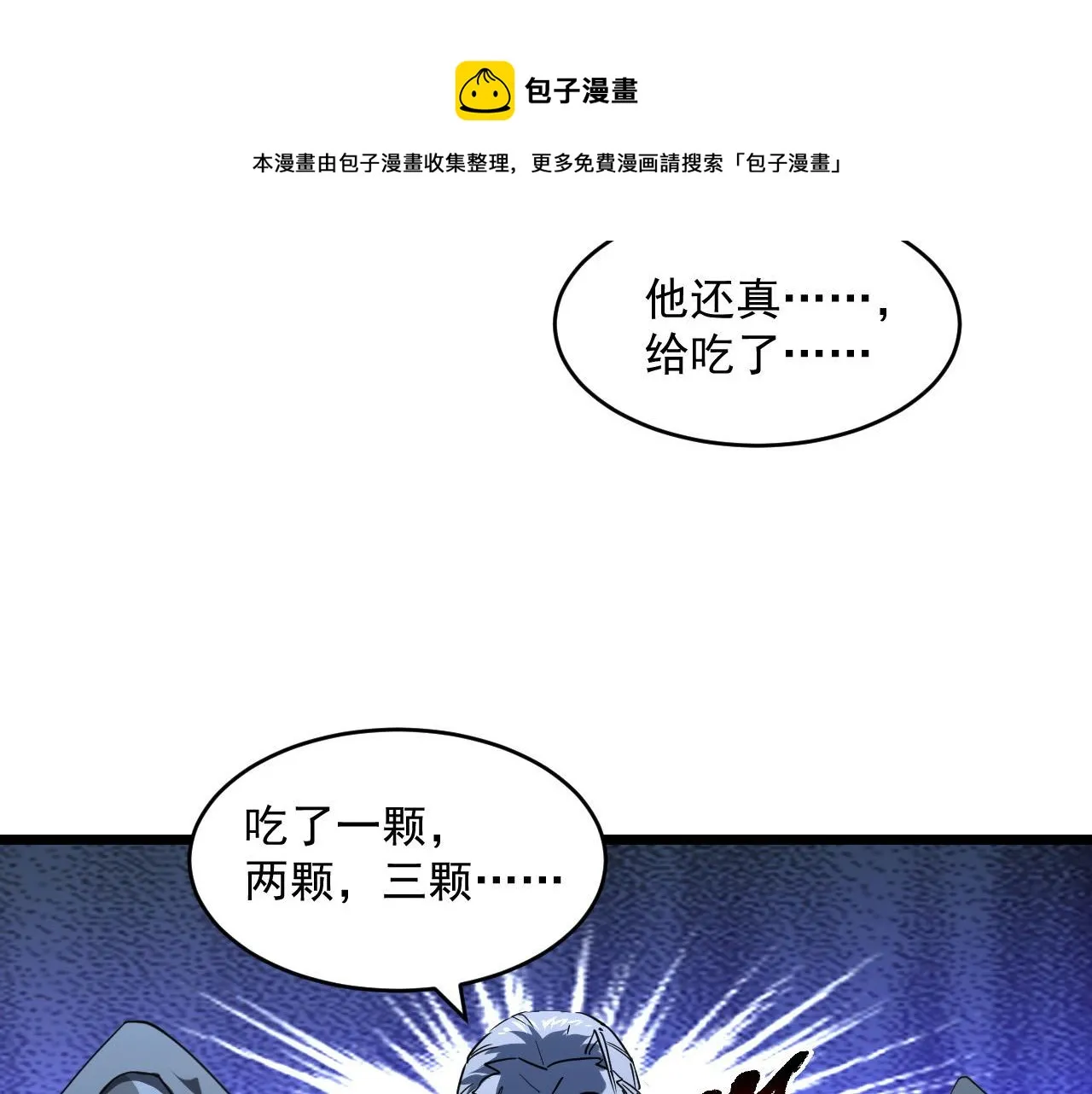第70话 【异宝】的吸收率 第20页
