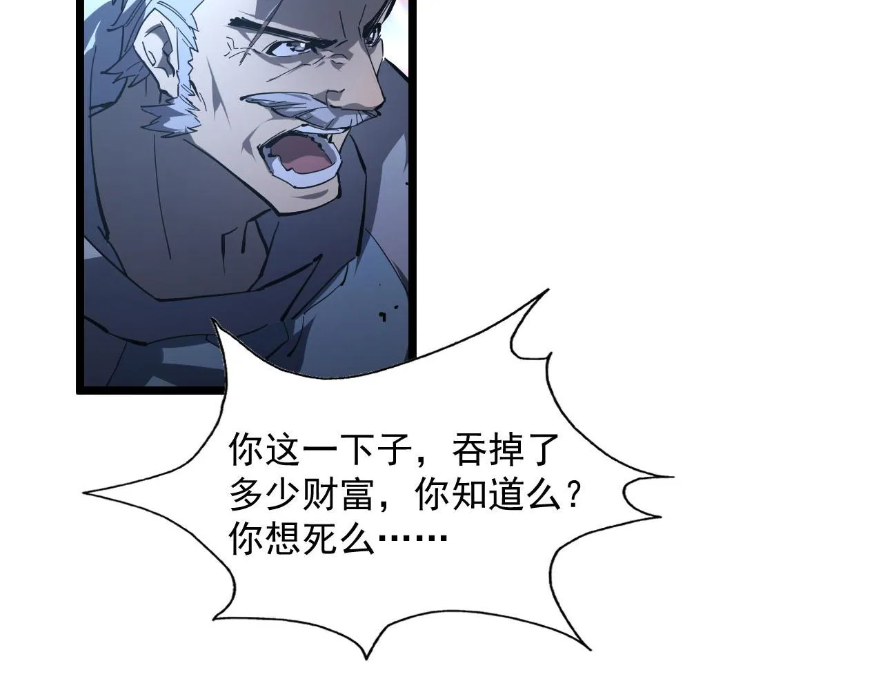 第70话 【异宝】的吸收率 第23页