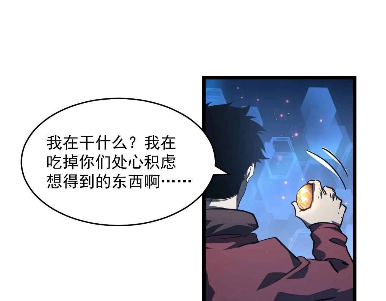 第70话 【异宝】的吸收率 第24页