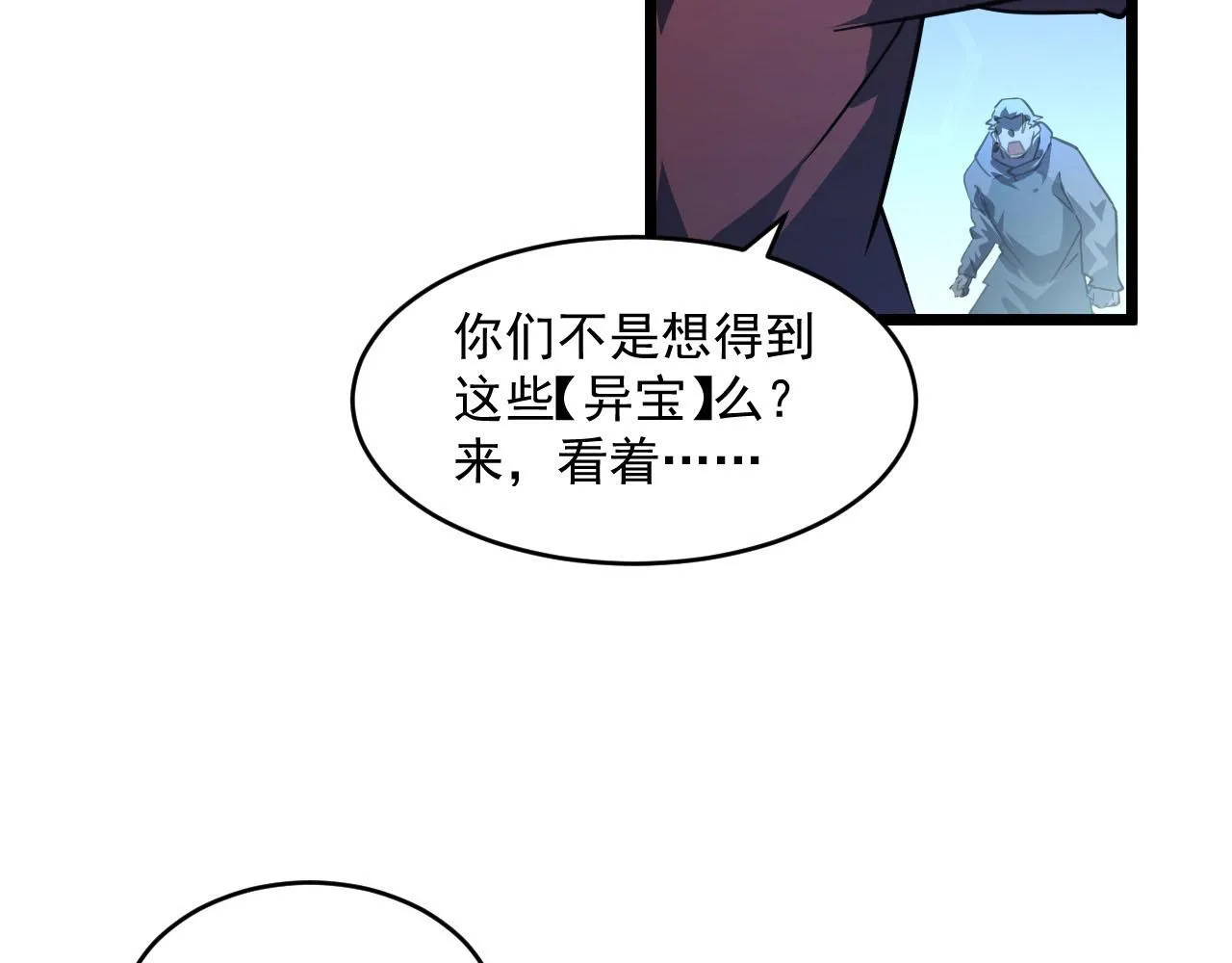 第70话 【异宝】的吸收率 第25页