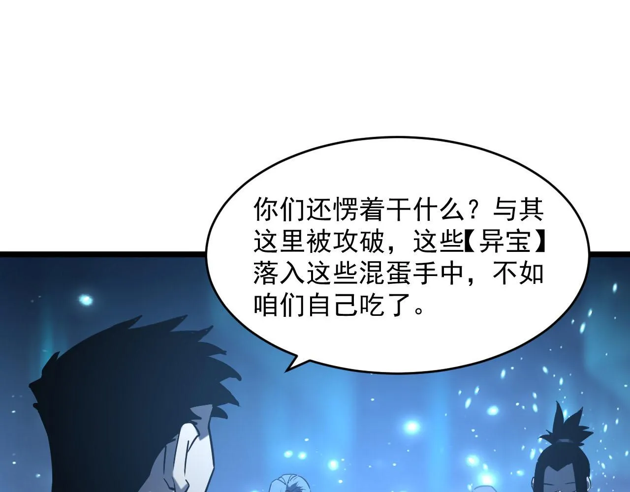 第70话 【异宝】的吸收率 第27页