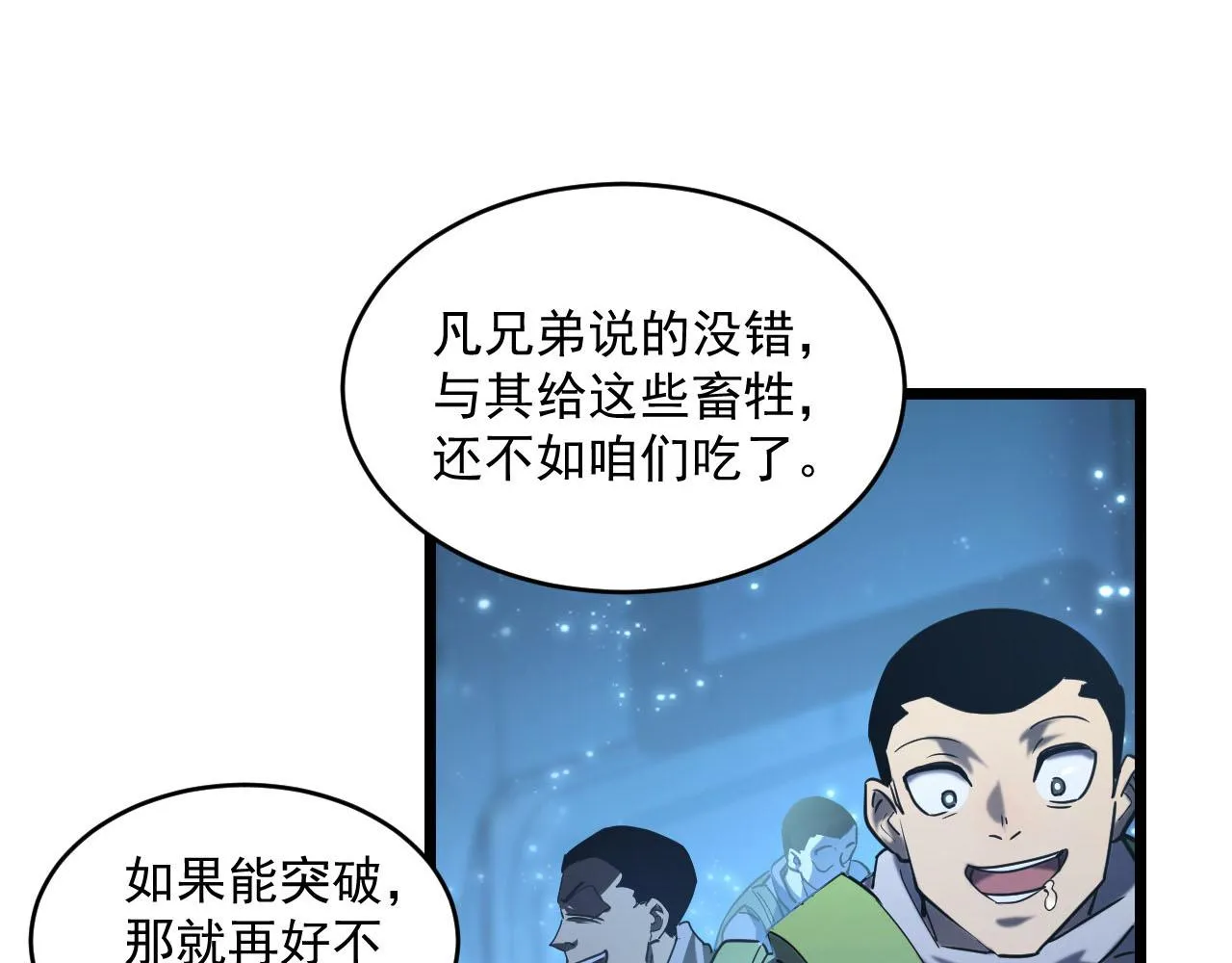 第70话 【异宝】的吸收率 第29页
