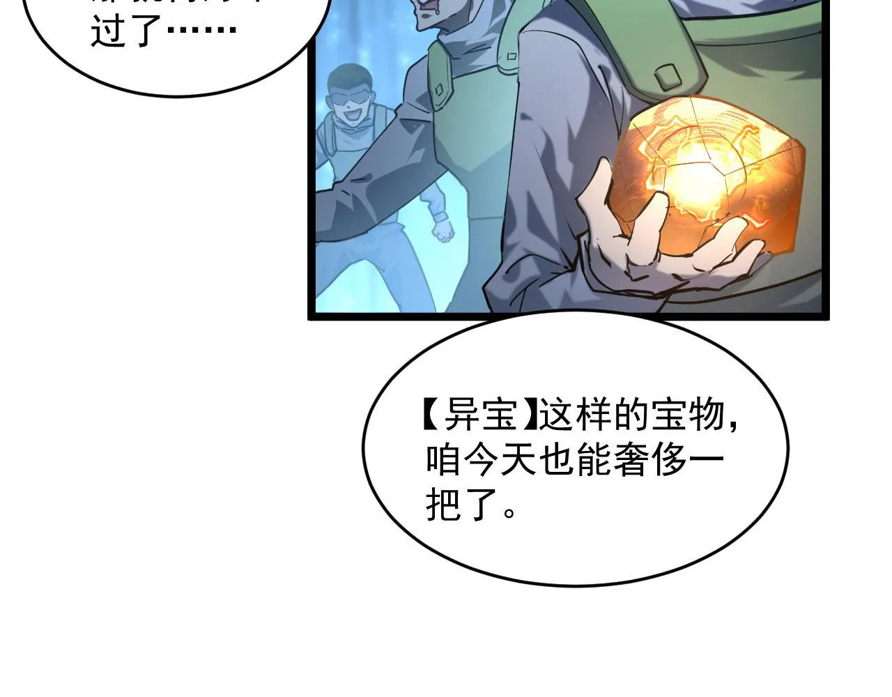 第70话 【异宝】的吸收率 第30页