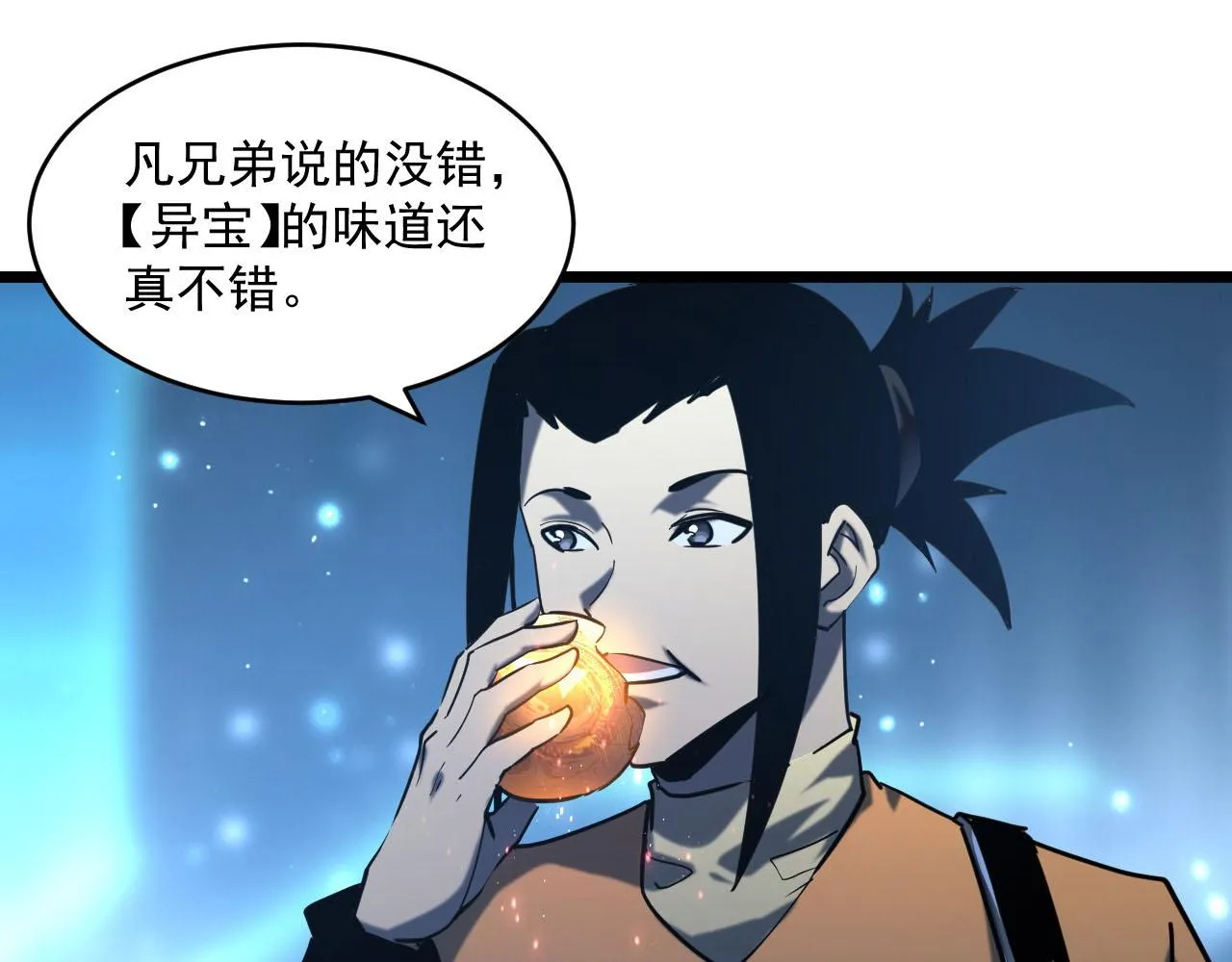 第70话 【异宝】的吸收率 第31页