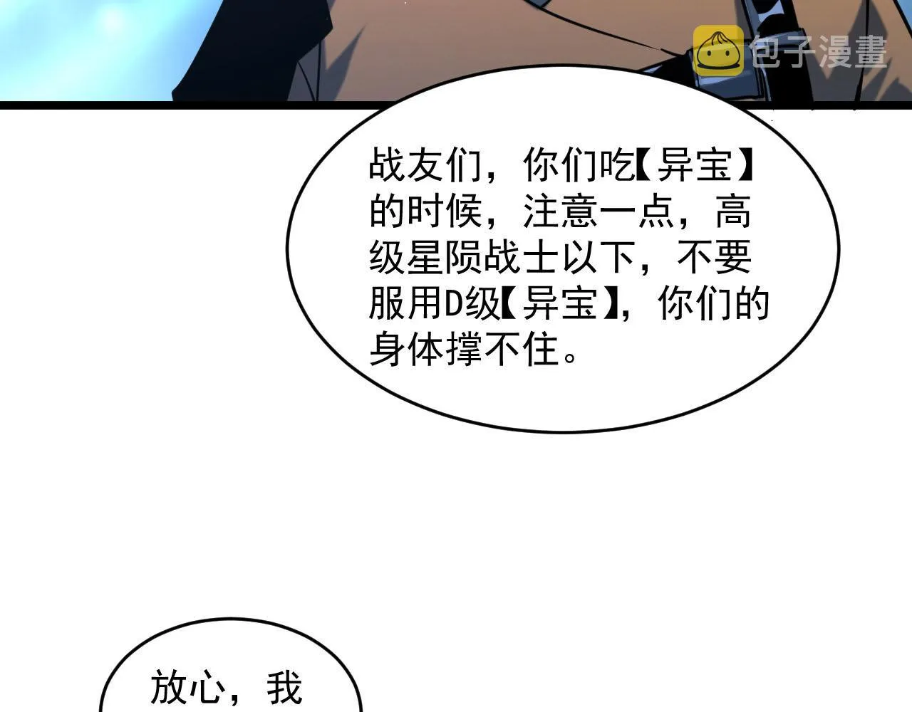 第70话 【异宝】的吸收率 第32页