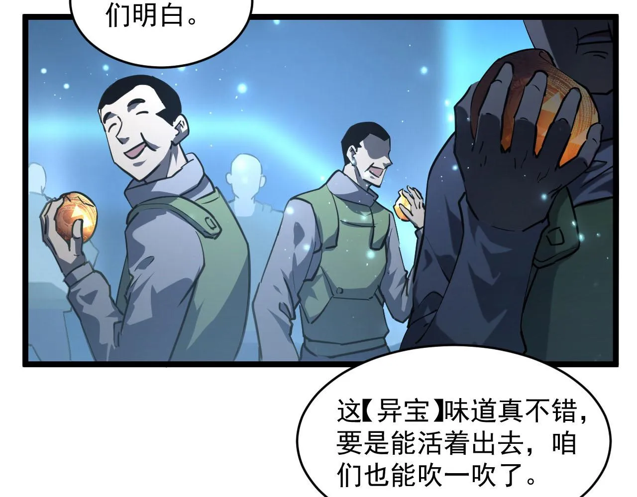 第70话 【异宝】的吸收率 第33页