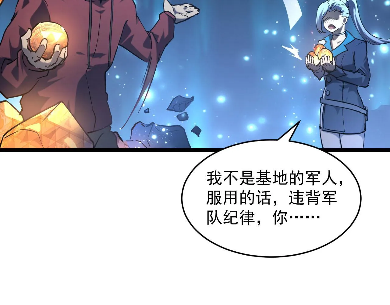 第70话 【异宝】的吸收率 第35页