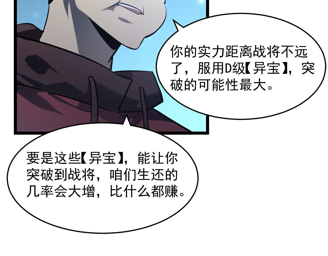 第70话 【异宝】的吸收率 第37页