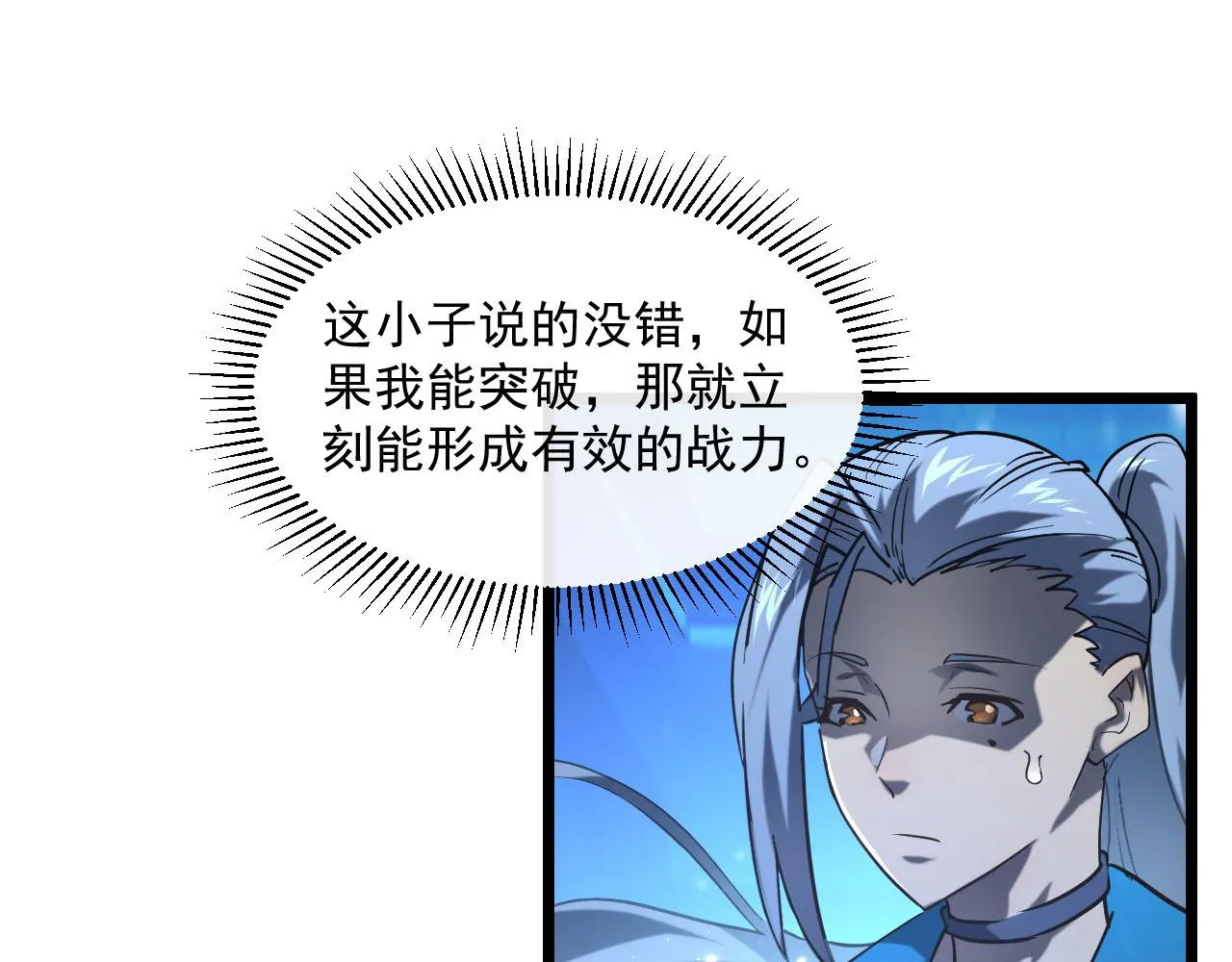 第70话 【异宝】的吸收率 第39页