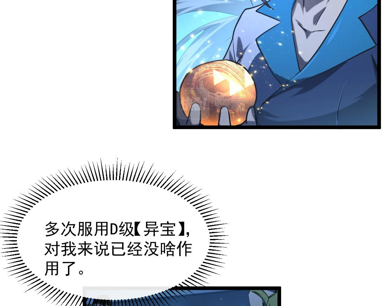 第70话 【异宝】的吸收率 第40页
