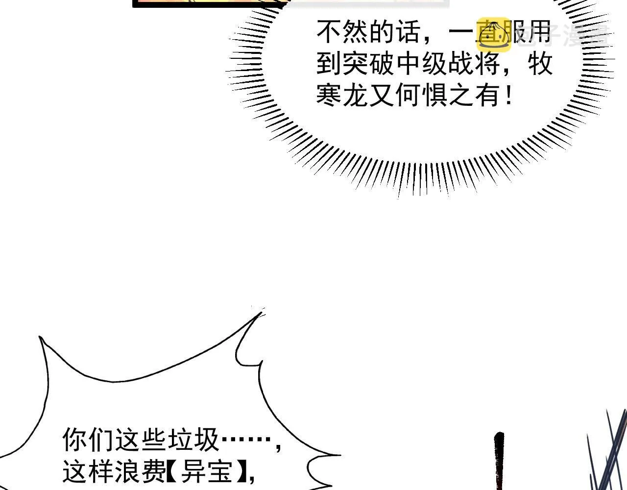 第70话 【异宝】的吸收率 第42页