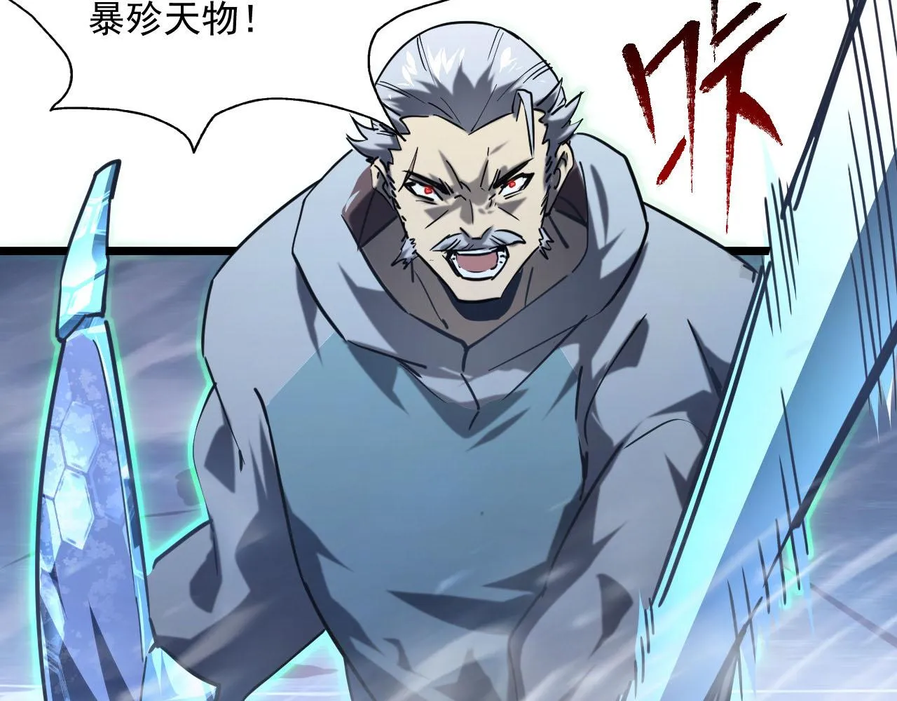 第70话 【异宝】的吸收率 第43页