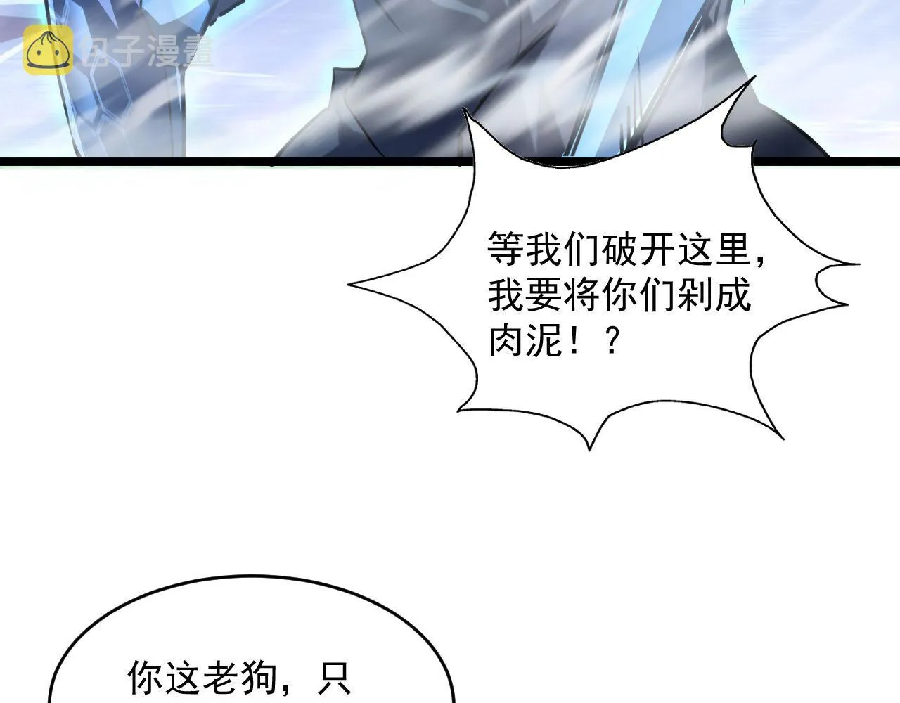 第70话 【异宝】的吸收率 第44页
