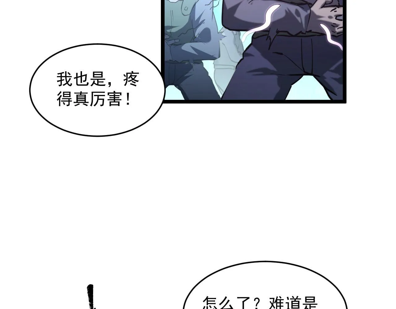 第70话 【异宝】的吸收率 第48页