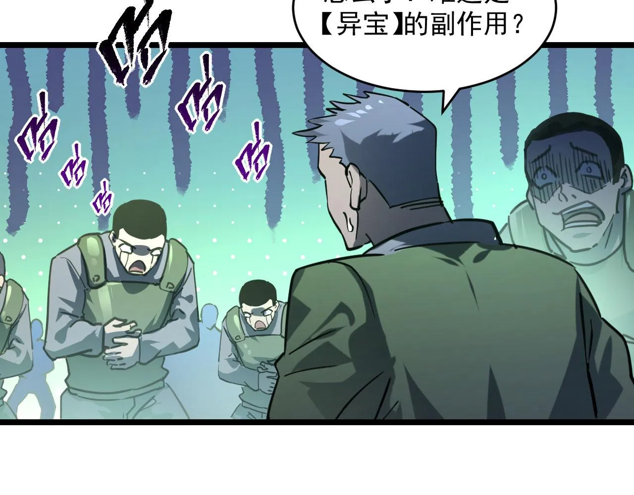第70话 【异宝】的吸收率 第49页