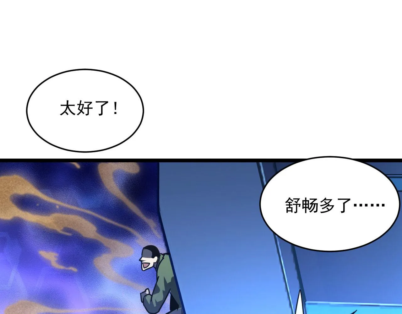 第70话 【异宝】的吸收率 第52页