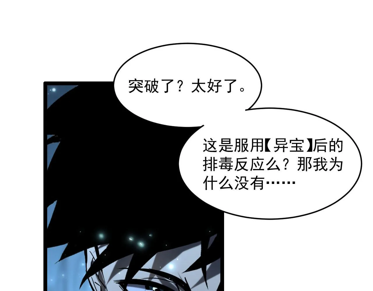 第70话 【异宝】的吸收率 第56页