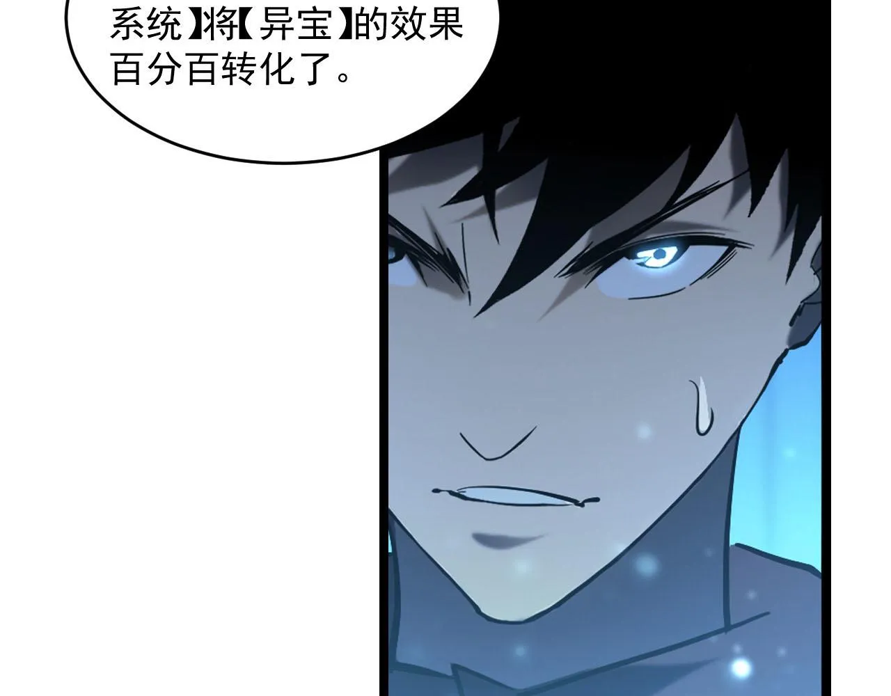 第70话 【异宝】的吸收率 第58页