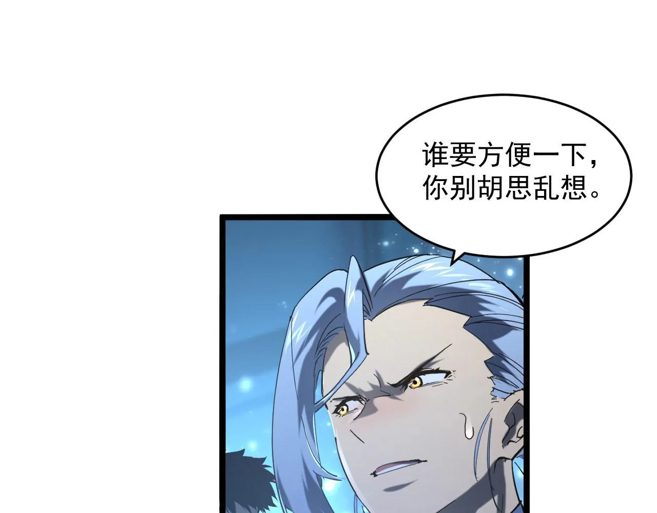 第70话 【异宝】的吸收率 第61页