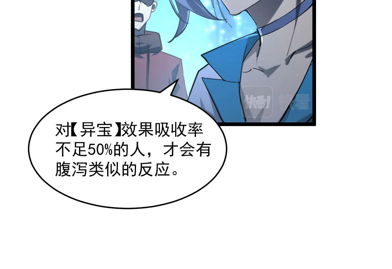 第70话 【异宝】的吸收率 第62页