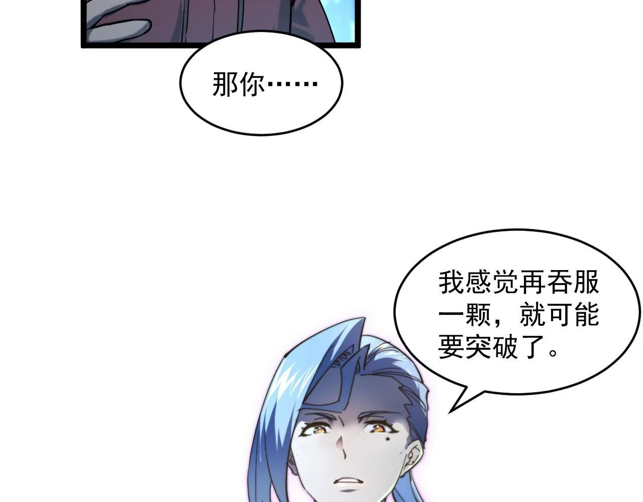 第70话 【异宝】的吸收率 第64页