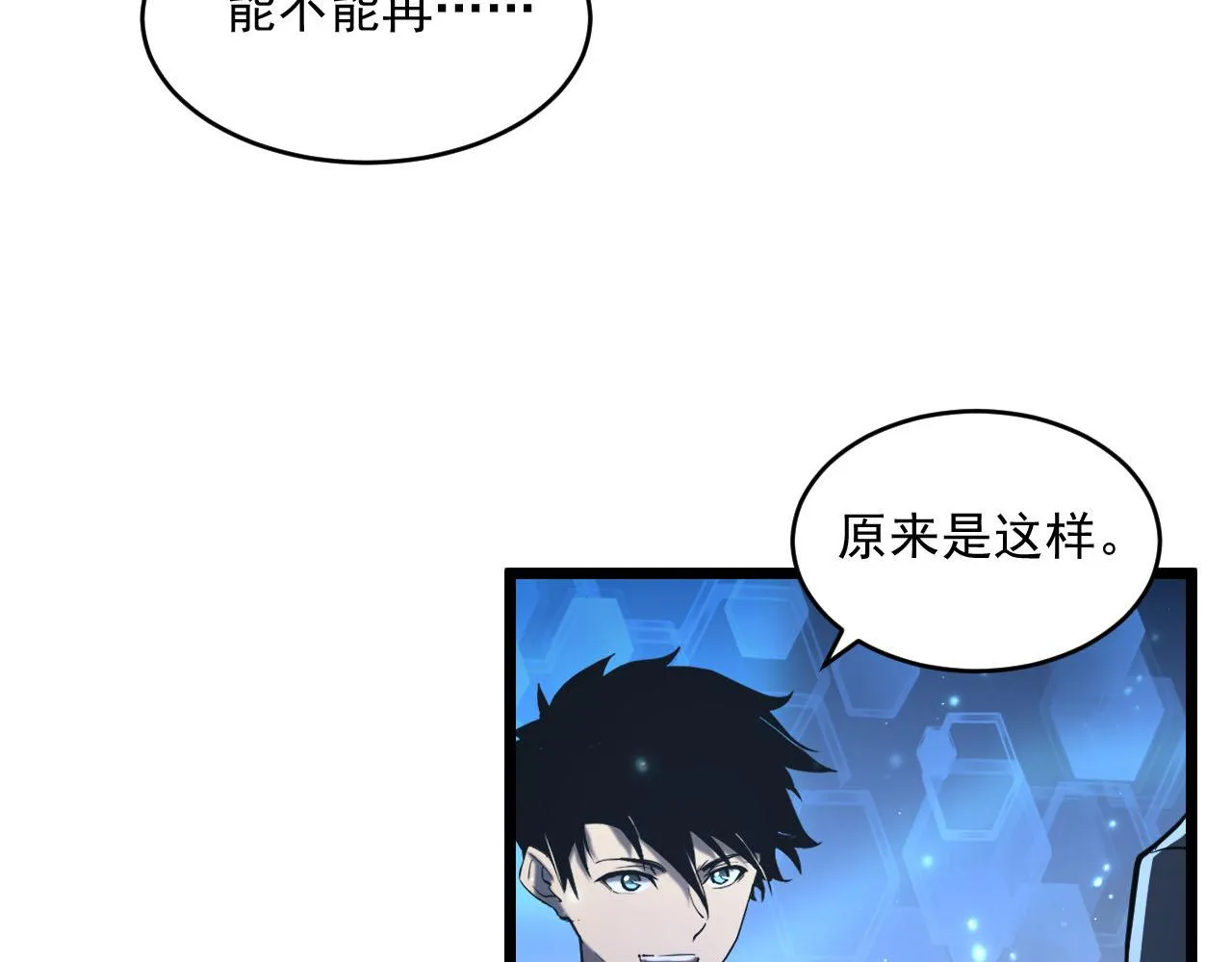 第70话 【异宝】的吸收率 第66页